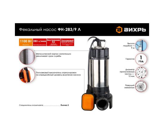 Фекальный насос Вихрь ФН-283/9 Л 68/5/8 – изображение 2