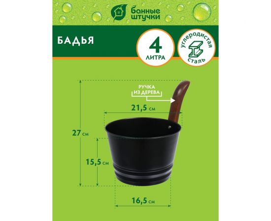 Бадья Банные Штучки, из стали, 4 л, черная, 41351 – изображение 3