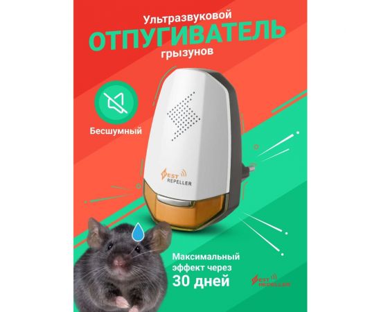 Ультразвуковой отпугиватель мышей и грызунов SSY электрический, золотистый SSY 50710 – изображение 3