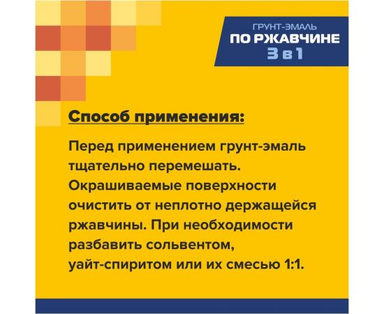 Грунт-эмаль Михалыч прямо по ржавине 3 в 1, белая, 0.8 кг 1-969512 – изображение 3