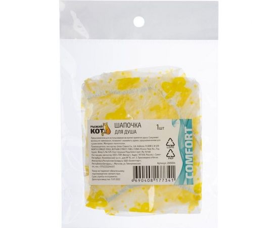 Шапочка для душа Рыжий кот 1 шт., полиэтилен 280084 – изображение 4