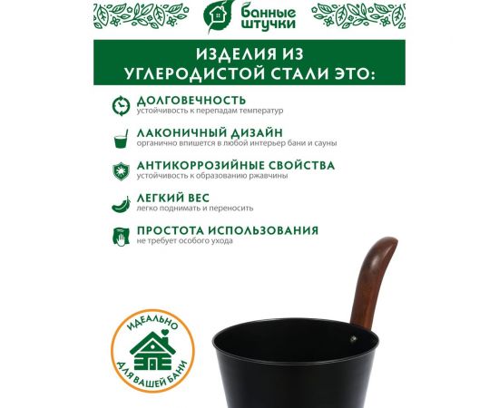 Бадья Банные Штучки, из стали, 4 л, черная, 41351 – изображение 4