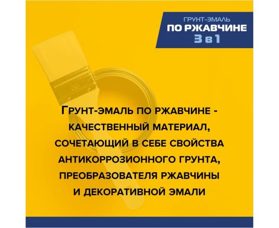 Грунт-эмаль Михалыч прямо по ржавине 3 в 1, белая, 0.8 кг 1-969512 – изображение 4