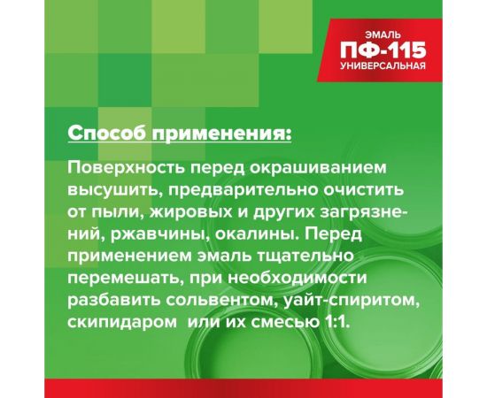 Эмаль Михалыч ПФ-115 ярко-зеленая 1,8 кг 1-967877 – изображение 5