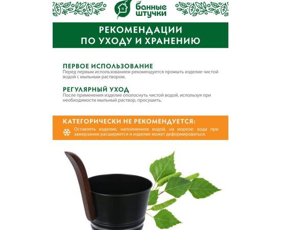 Бадья Банные Штучки, из стали, 4 л, черная, 41351 – изображение 5