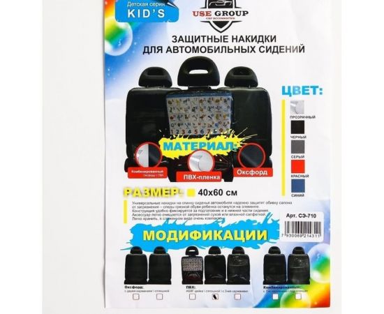 Защитная накидка на спинку сидения автомобиля СИМАЛЕНД 60x40 см, ПВХ, 2 кармана 4940725 – изображение 5