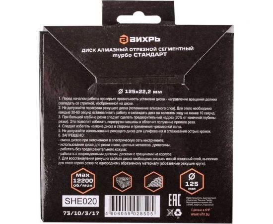 Диск алмазный отрезной Турбо СТАНДАРТ (125х22.2 мм; сухая резка) Вихрь 73/10/3/17 – изображение 5