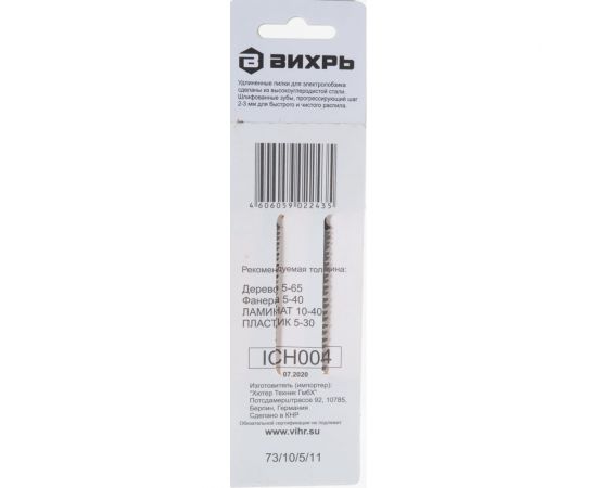 Пилки для лобзика Т234Х по дереву, чистый рез, прогрессирующий зуб 116х90мм 2 шт. Вихрь 73/10/5/11 – изображение 6