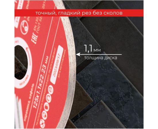 Диск алмазный по керамике сплошной ультратонкий 125 мм VIRA 600126 – изображение 6