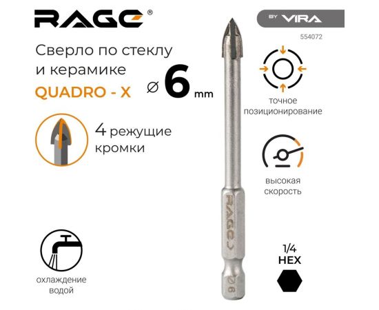 Сверло по стеклу и керамике QUADRO-X HEX 6 мм rage by VIRA 554072 – изображение 6