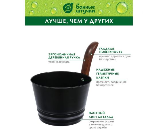 Бадья Банные Штучки, из стали, 4 л, черная, 41351 – изображение 6