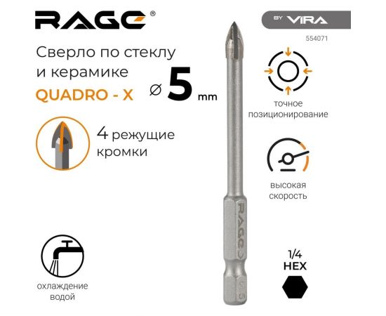 Сверло по стеклу и керамике QUADRO-X HEX 5 мм rage by VIRA 554071 – изображение 6