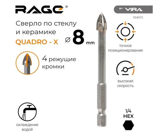 Сверло по стеклу и керамике QUADRO-X HEX 8 мм rage by VIRA 554073 – изображение 6