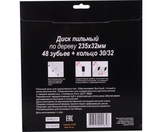 Диск пильный по дереву (235х32/30 мм; 48 зубьев) Вихрь 73/10/4/9 – изображение 8