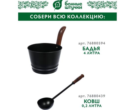 Бадья Банные Штучки, из стали, 4 л, черная, 41351 – изображение 8