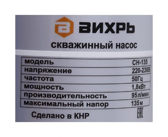 Скважинный насос Вихрь СН-135 68/3/6 – изображение 9