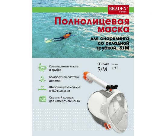 Полнолицевая маска для снорклинга BRADEX со складной трубкой, S SF 0549 – изображение 10