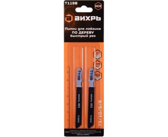 Пилки для лобзика Т119В по дереву, быстрый рез 76х50 мм, 2 шт. Вихрь 73/10/5/8 