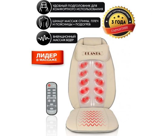 Массажная накидка шиацу Planta MN-600 