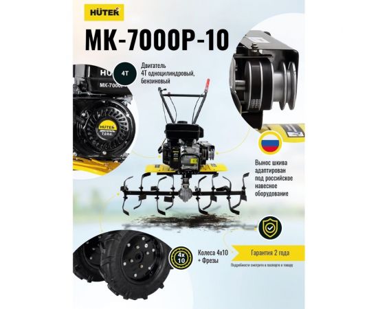 Сельскохозяйственная машина Huter МК-7000P-10-4х2 70/5/44 – изображение 11