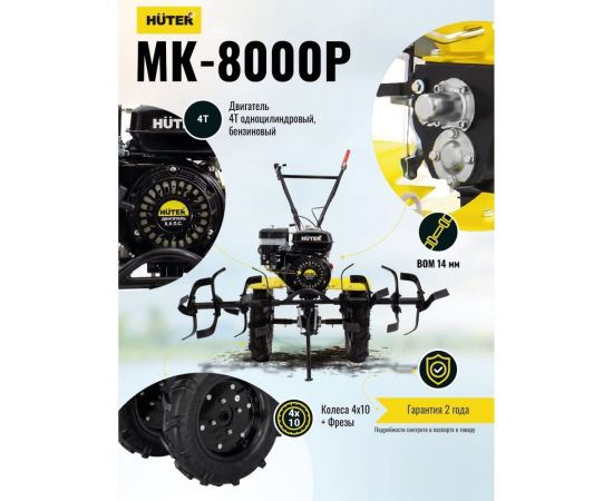 Сельскохозяйственная машина Huter МК-8000P 70/5/10 – изображение 12