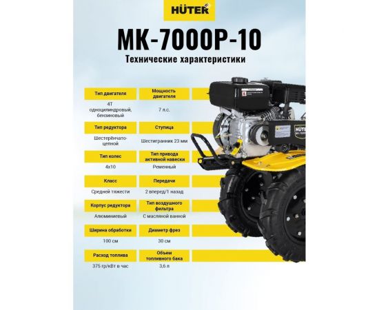 Сельскохозяйственная машина Huter МК-7000P-10-4х2 70/5/44 – изображение 12