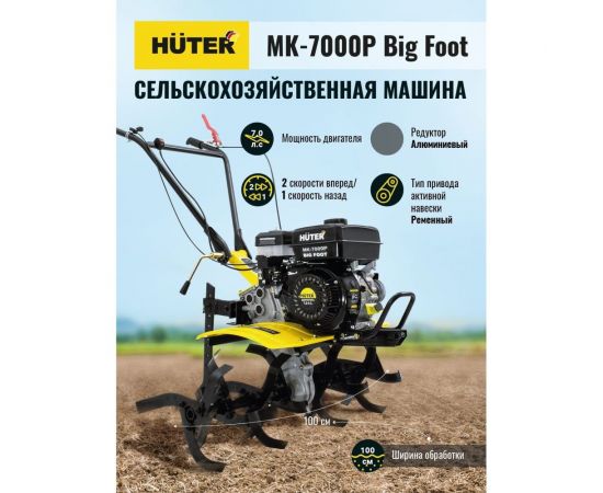 Сельскохозяйственная машина Huter МК-7000P BIG FOOT 70/5/26 – изображение 12
