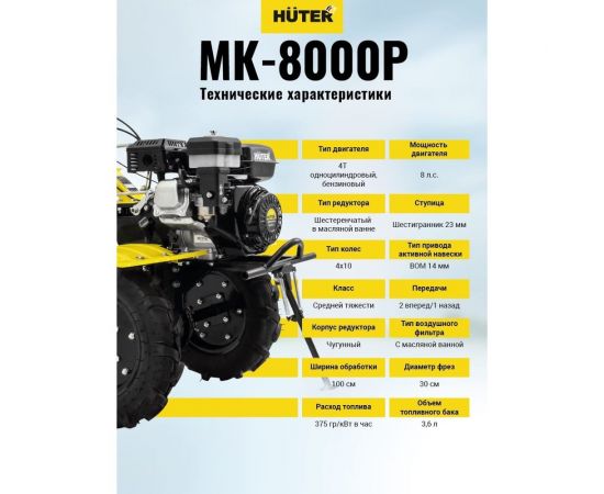 Сельскохозяйственная машина Huter МК-8000P 70/5/10 – изображение 13