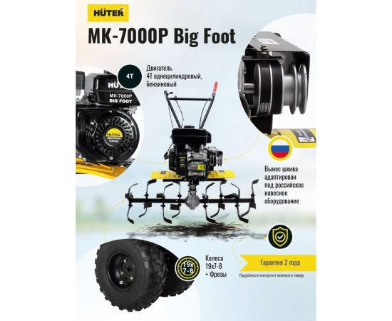 Сельскохозяйственная машина Huter МК-7000P BIG FOOT 70/5/26 – изображение 13