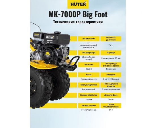 Сельскохозяйственная машина Huter МК-7000P BIG FOOT 70/5/26 – изображение 14