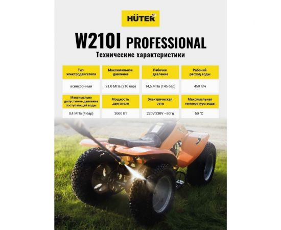 Мойка Huter W210i PROFESSIONAL 70/8/18 – изображение 19