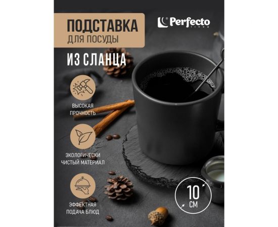 Подставка для посуды PERFECTO LINEA 10 см сланец 28-220192 – изображение 2
