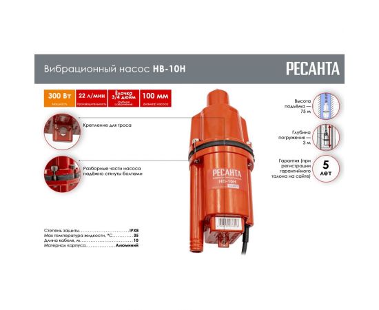 Вибрационный насос Ресанта НВ-10Н 77/8/2 – изображение 2