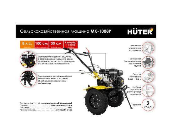 Сельскохозяйственная машина Huter МК-1008Р 70/5/48 – изображение 2