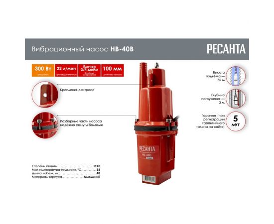 Вибрационный насос Ресанта НВ-40В 77/8/7 – изображение 2