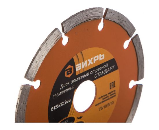 Диск алмазный отрезной сегментный СТАНДАРТ (125х22.2 мм; сухая резка) Вихрь 73/10/3/13 – изображение 2