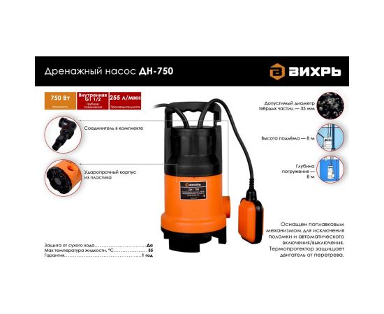 Дренажный насос Вихрь ДН-750 68/2/2 – изображение 2