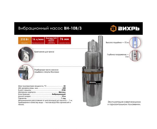 Вибрационный насос Вихрь ВН-10В/3 68/8/9 – изображение 2