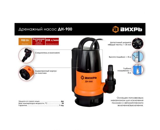 Дренажный насос Вихрь ДН-900 68/2/3 – изображение 2