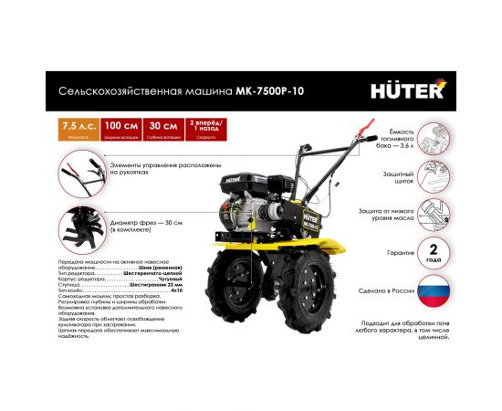 Сельскохозяйственная машина Huter МК-7500P-10 70/5/12 – изображение 2