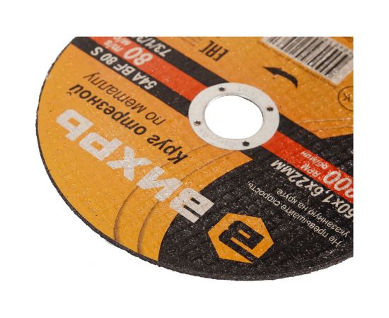 Круг отрезной по металлу (150х22х1.6 мм) Вихрь 73/1/3/33 – изображение 2