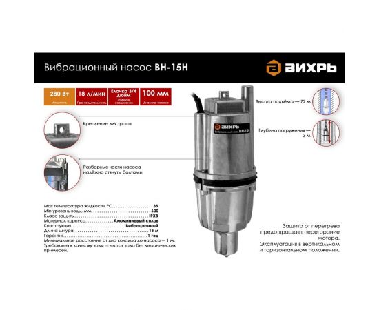 Вибрационный насос Вихрь ВН-15Н 68/8/6 – изображение 2