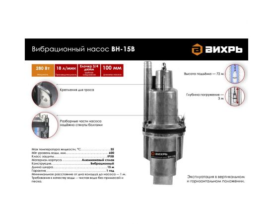 Вибрационный насос Вихрь ВН-15В 68/8/2 – изображение 2