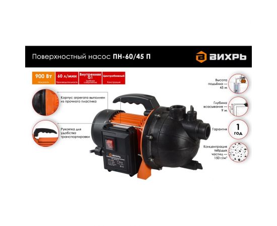 Поверхностный насос Вихрь ПН-60/45 П 68/4/12 – изображение 2