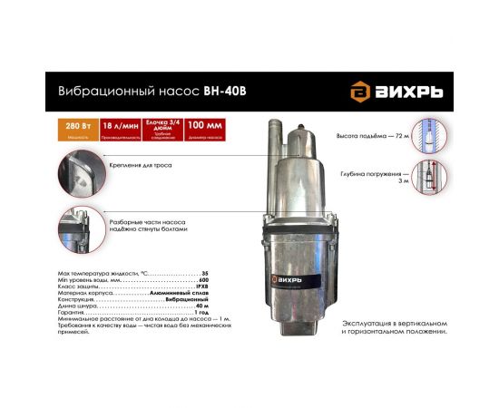 Вибрационный насос Вихрь ВН-40В 68/8/4 – изображение 2