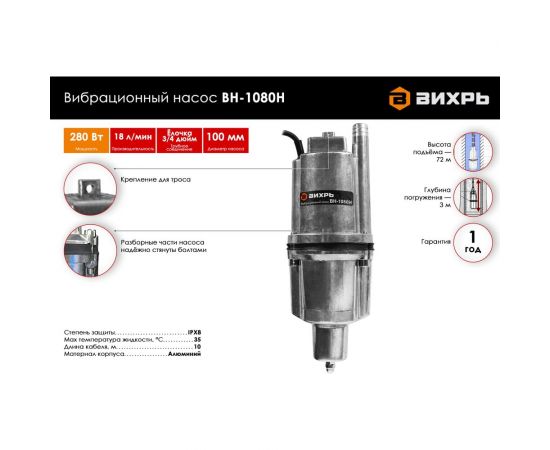 Вибрационный насос Вихрь ВН-1080Н 68/8/14 – изображение 2