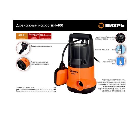 Дренажный насос Вихрь ДН-400 68/2/1 – изображение 2