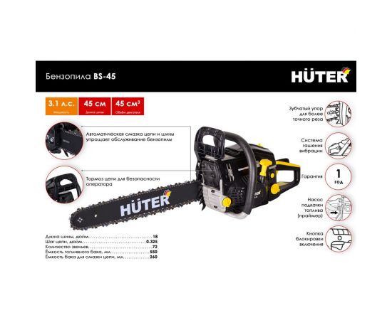 Бензопила Huter BS-45 70/6/2 – изображение 2
