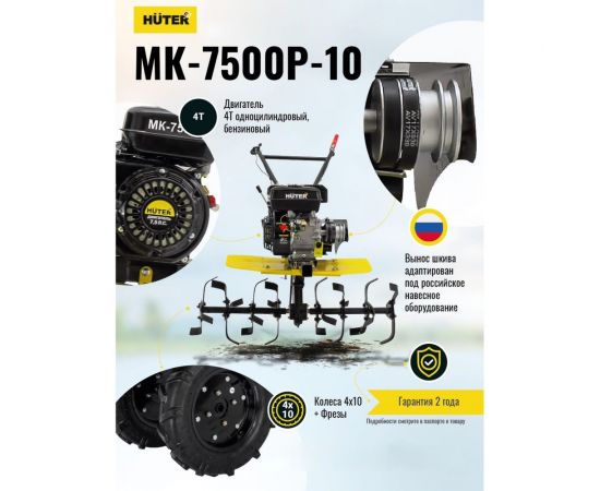 Сельскохозяйственная машина Huter МК-7500P-10 70/5/12 – изображение 21