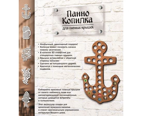 Копилка для пивных крышек PREZENT Якорь, 28x42x0,6 см КОП-004 – изображение 3